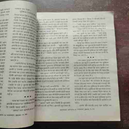 Document 14_98 Mehakta Aanchal ( November , 2016 )