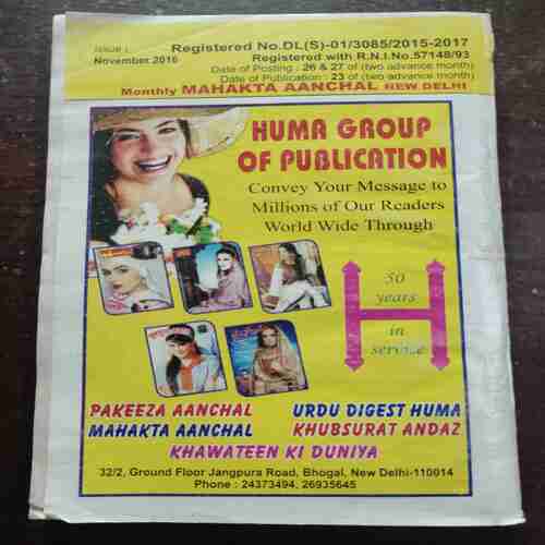 Document 14_99 Mehakta Aanchal ( November , 2016 )