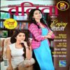 Vanita (Nov 2016)
