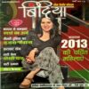 Bindiya (Dec 2013)