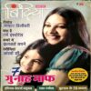 Bindiya (April 2011)