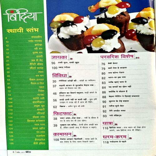 Bindiya (April 2011)