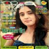 Bindiya (March 2011)