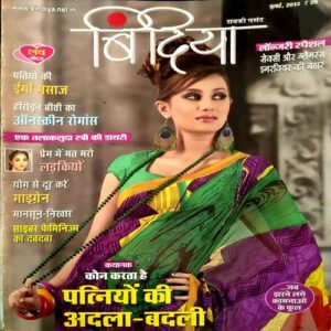 Bindiya (July 2013)