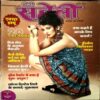 Document 16_64 Meri Saheli (Extra Issue 2014)