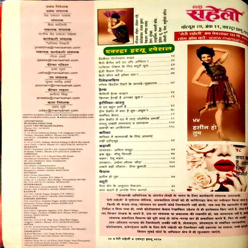 Document 16_65 Meri Saheli (Extra Issue 2014)