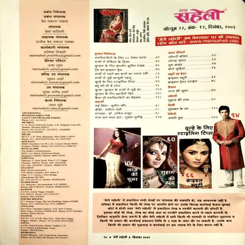 Document 16_74 Meri Saheli (Dec 2009)