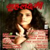 Grihlaxmi (Sept 2020)