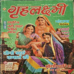 Grihlaxmi (Aug 2009)