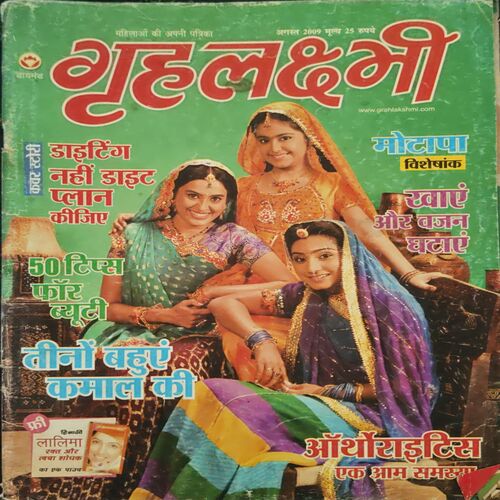 Grihlaxmi (Aug 2009)