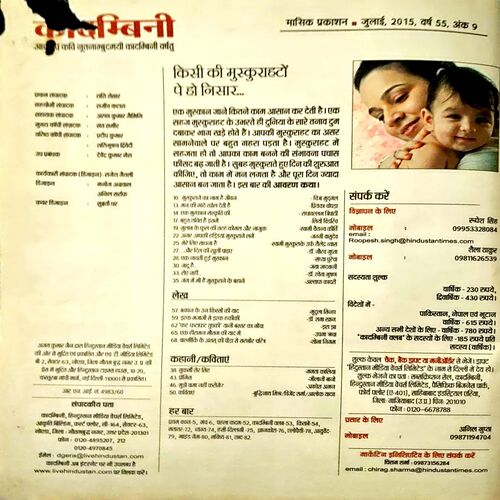 Document 17_17 Kadambini (July 2015) (upper part is missing)