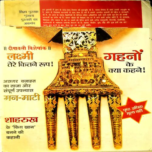 Document 17_19 Kadambini (Nov 2007) (upper part is missing)