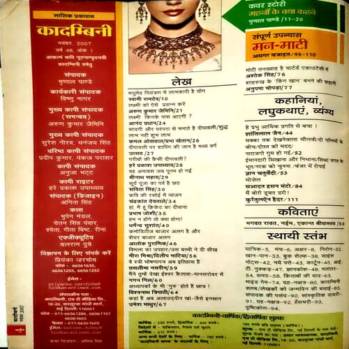 Document 17_20 Kadambini (Nov 2007) (upper part is missing)