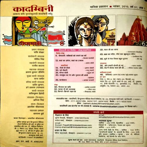 Document 17_26 Kadambini (Nov 2010) (upper part is missing)