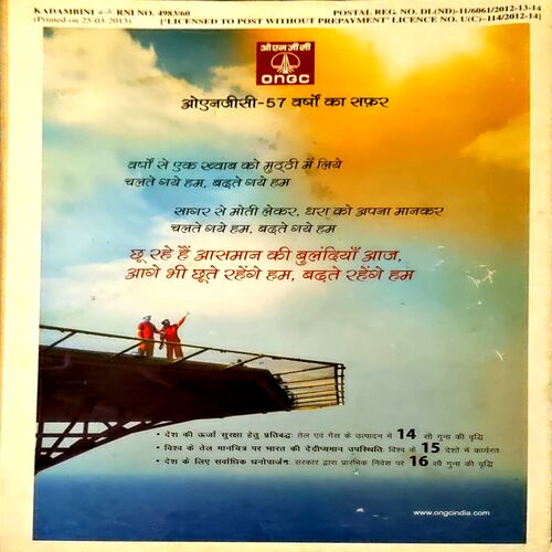 Document 17_87 Kadambini (April 2013) (upper part is missing)