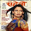Meri Saheli (Aug 2004) (multiple pages are torn)
