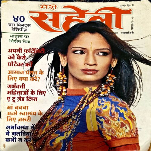 Document 18_112 Meri Saheli (Aug 2004) (multiple pages are torn)