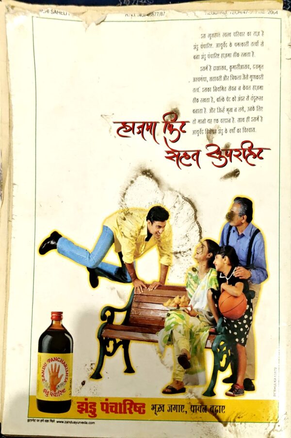 Meri Saheli (Aug 2004) (multiple pages are torn)