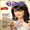 Document 18_115 Meri Saheli (July 2004)