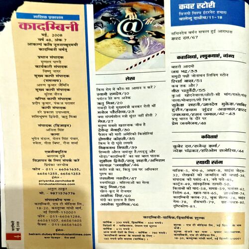 Document 18_35 Kadambini (May 2008) (upper part is missing)