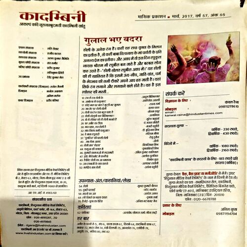 Document 18_50 Kadambini (March 2017) (upper part is missing)
