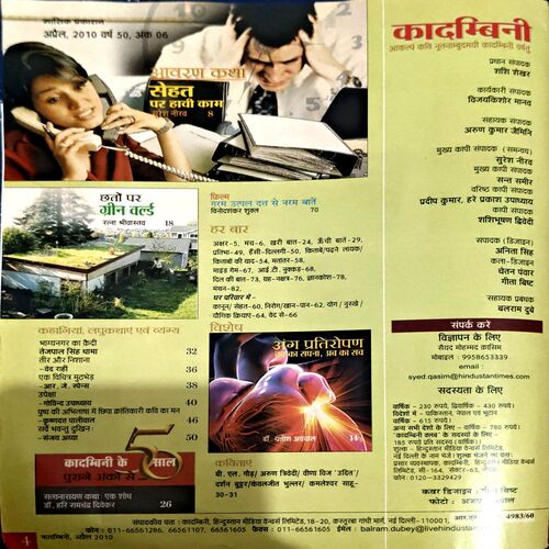 Document 18_56 Kadambini (April 2010) (upper part is missing)