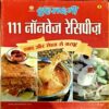 Grihlaxmi 111 Nonveg Recipies