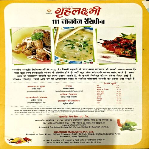 Grihlaxmi 111 Nonveg Recipies