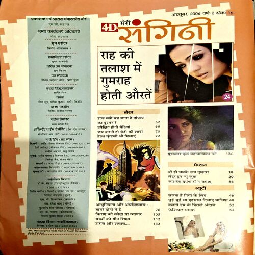 Meri Sangini (Oct 2006)