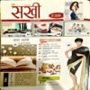 Document 18_98 Sakhi (Oct 2018)