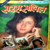 Document 19_1 Saras Salil (Dec 1st 1996)