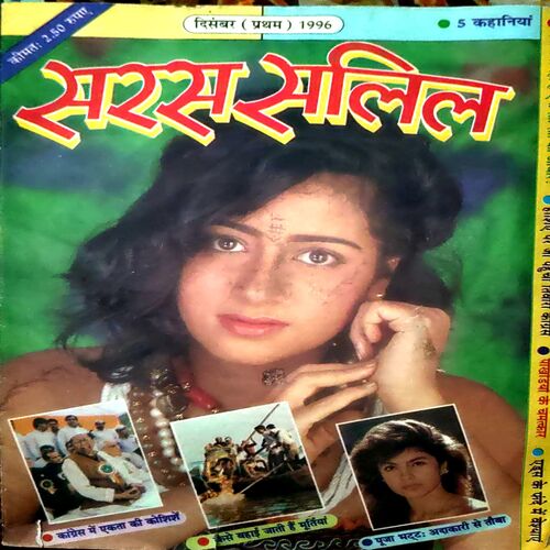 Saras Salil (Dec 1st 1996)