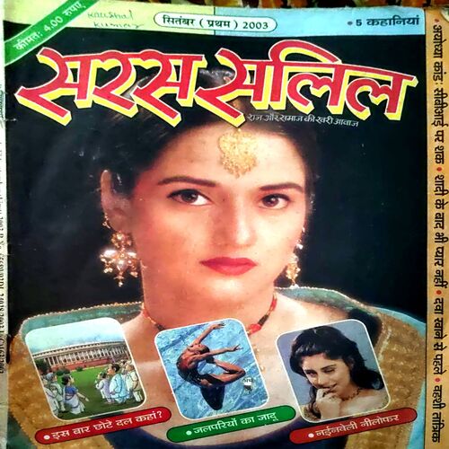 Saras Salil (Sept 1st 2003)
