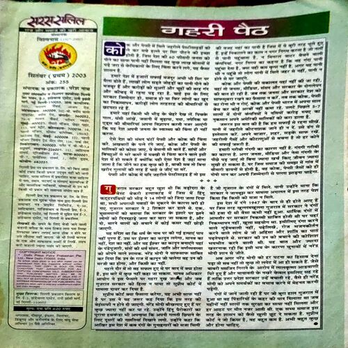 Document 19_11 Saras Salil (Sept 1st 2003)