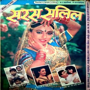 Document 19_13 Saras Salil (Sept 1st 1994)