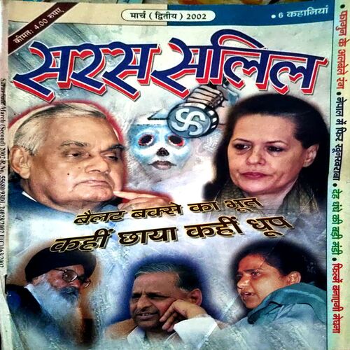 Saras Salil (March 2nd 2002)