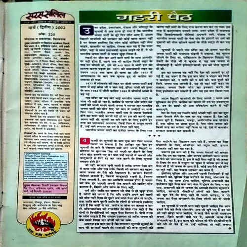 Document 19_26 Saras Salil (March 2nd 2002)