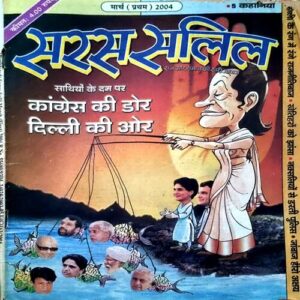 Document 19_28 Saras Salil (March 1st 2004)