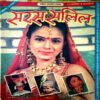 Document 19_31 Saras Salil (Nov 1st 1994)