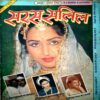 Document 19_34 Saras Salil (Oct 1st 1994)