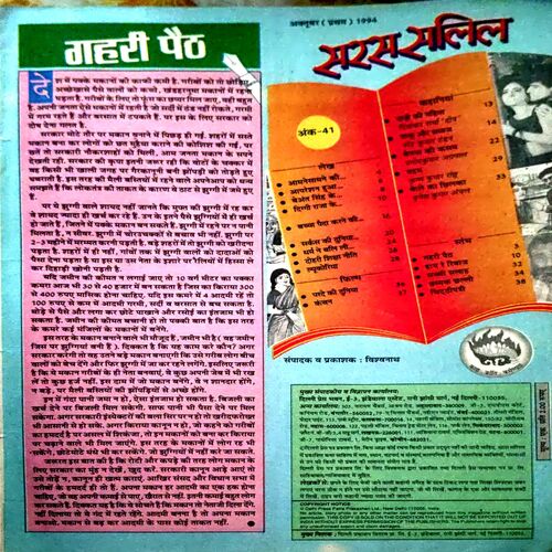 Document 19_35 Saras Salil (Oct 1st 1994)