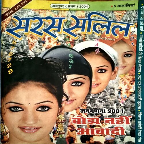 Saras Salil (Oct 1st 2004)