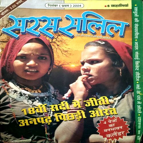 Saras Salil (Dec 1st 2004)