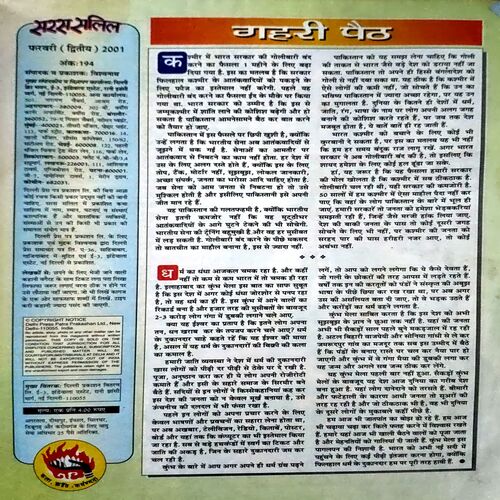 Document 19_41 Saras Salil (Feb 2nd 2001)