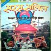 Document 19_43 Saras Salil (June 1st 1996)
