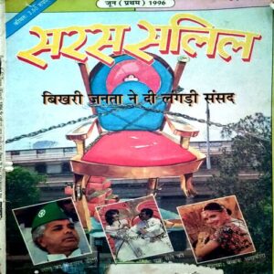 Document 19_43 Saras Salil (June 1st 1996)