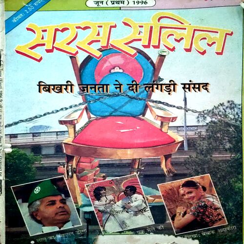 Document 19_43 Saras Salil (June 1st 1996)