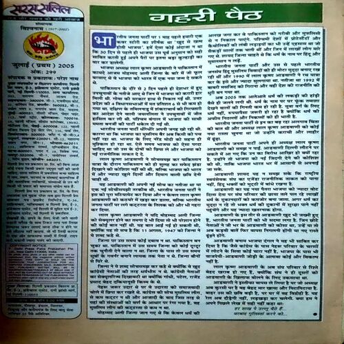 Document 19_47 Saras Salil (July 1st 2005)