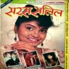 Document 19_52 Saras Salil (Aug 1st 1994)