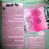 Document 19_53 Saras Salil (Aug 1st 1994)